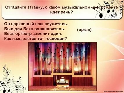 О каком инструменте идет речь