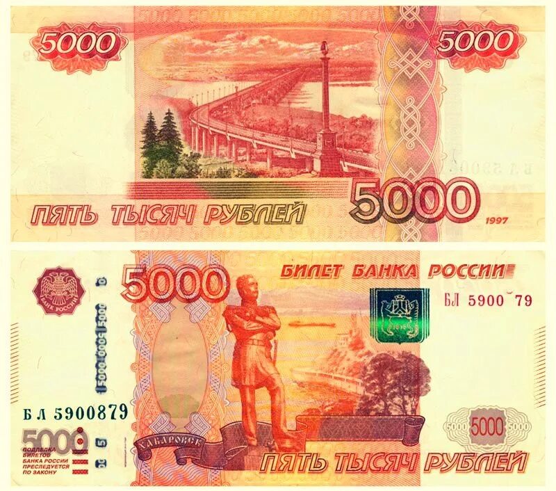 Российские денежные купюры 5000. 5000 Рублей бумажные. 5000 Рублей печать. 5000 Рублей для распечатки.