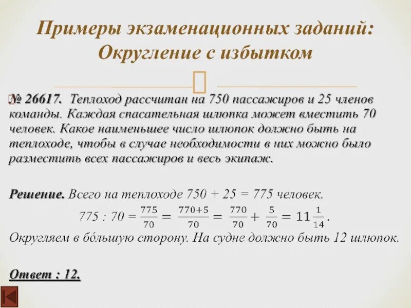 Округление с избытком. Задачи на Округление с избытком. Округление чисел с избытком. Округление с недостатком и с избытком.