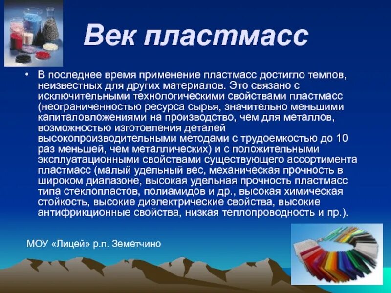 Технология проект по пластмассы актуальность 8 класс Презентация пластик в нашей жизни