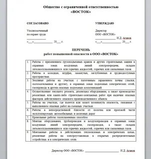 Перечень работ повышенной опасности утвержденный минтрудом