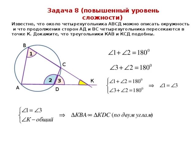 Подобие треугольников вписанных в окружность. Подобие треугольников в окружности. Вписанная окружность задачи. Вписанный треугольник задания.