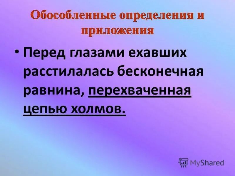 Перехваченная цепью холмов