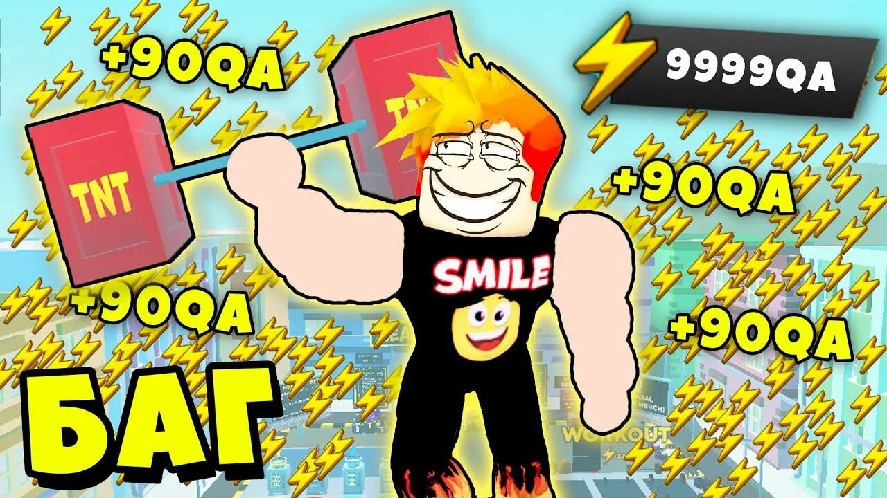 Roblox strongman simulator. Коды в стронгмен симулятор в роблокс 2022. Игра стронг мэн симулятор. Коды на роблокс strongman simulator. Коды в strongman simulator.