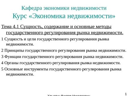 Методы курса экономике