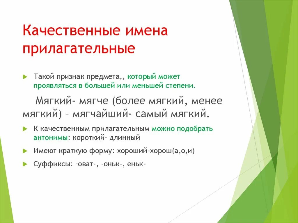 Грамматические признаки качественных прилагательных. Признак предмета который может быть в большей или меньшей степени. Грамматические признаки прилагательного. Грамматические признаки имен прилагательных 3 класс презентация.