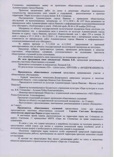 Материалы общественных слушаний