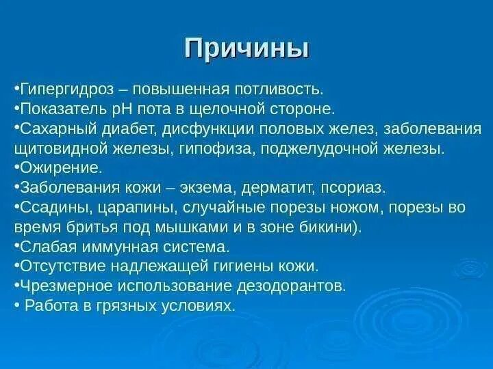 Сильное потоотделение днем