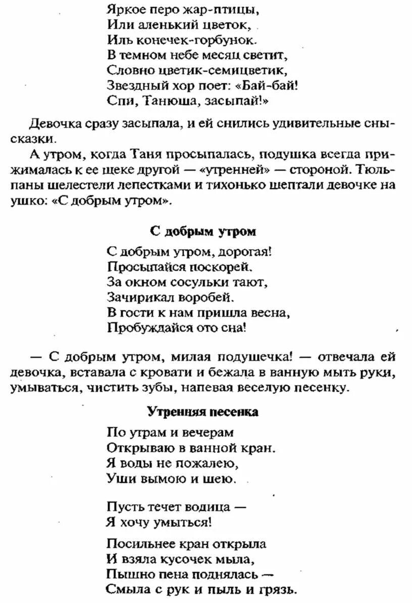 Утренняя песня слова. Утренняя песня текст. Утренняя песенка текст. Утренняя песенка Антонов.