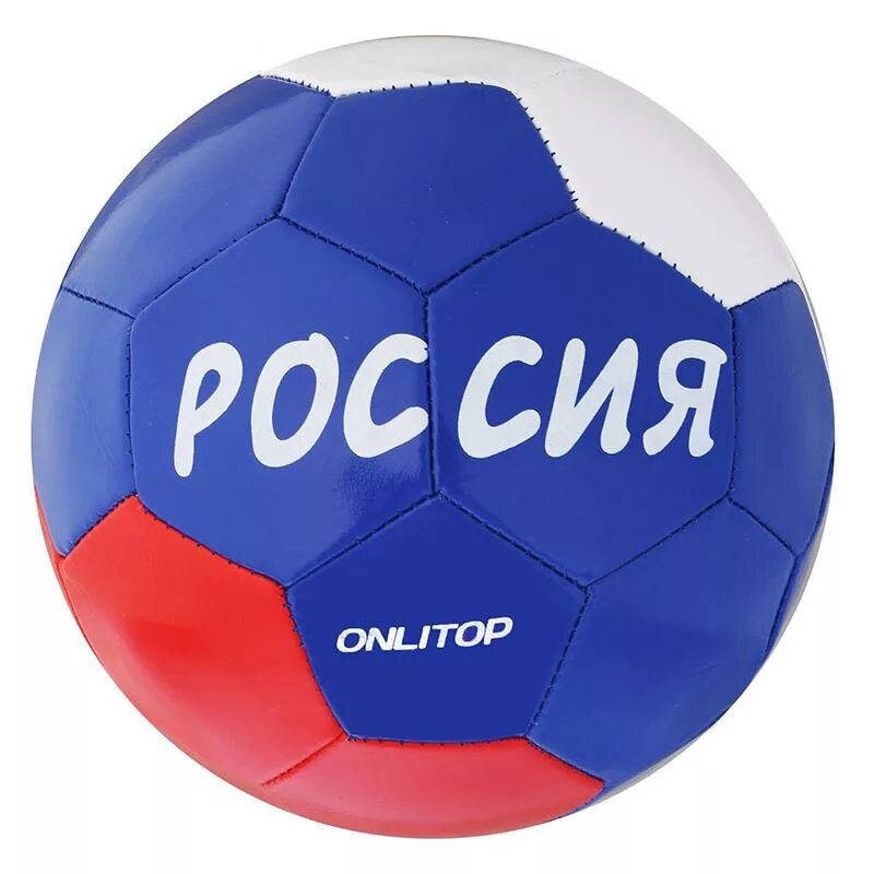 Мяч Onlitop футбольный. PVC мяч футбольный. Российский футбольный мяч.
