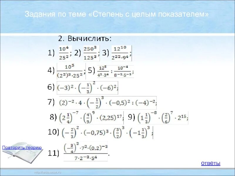 Степень с целым показателем примеры. Примеры со свойством степени с целым. Свойства степеней примеры с решением 7 класс. Свойства действий со степенями 7 класс. Задание со степенями огэ