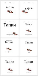 Книги тапка