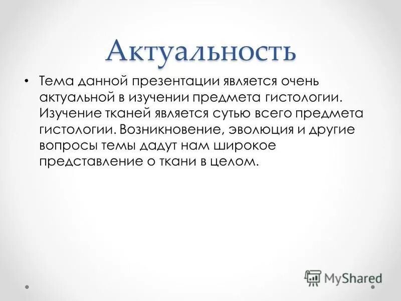методы исследования тканей. объект исследования ткани. объект исследования ткани. виды тканей. строение и жизнедеятельность тканей изучает….