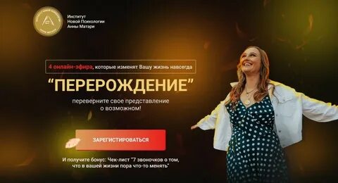 Институт психологии анны матари