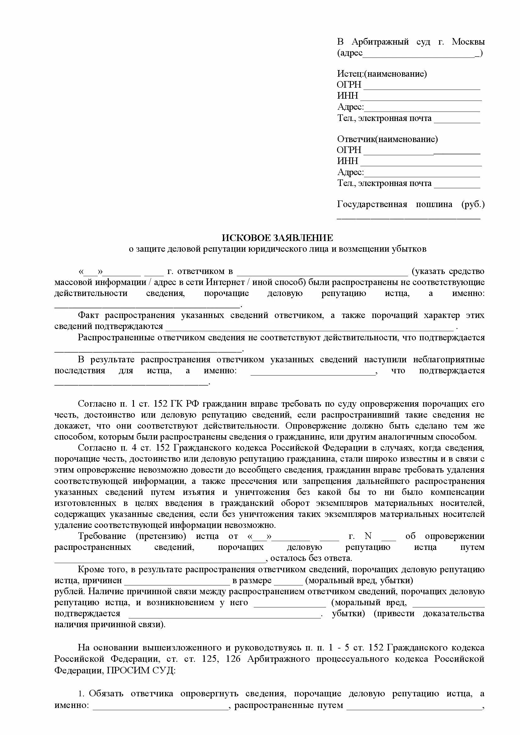 Исковое заявление арбитражный. Исковое заявление. заявление об оспаривании сделки должника.
