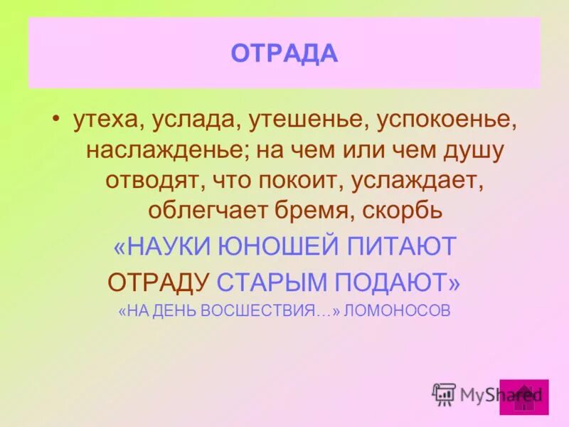 описание отрады