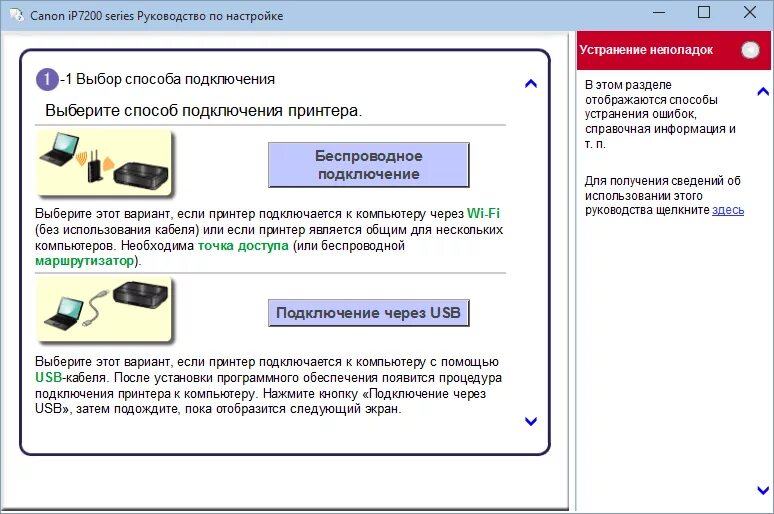 Установка принтера canon