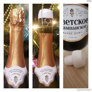 Вино игристое белое советское шампанское