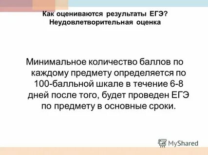 Неудовлетворительная оценка