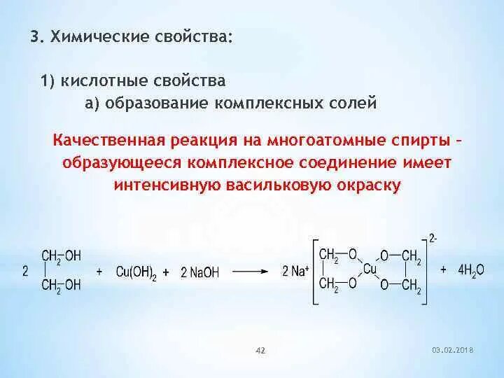 Реакция образования комплексных соединений