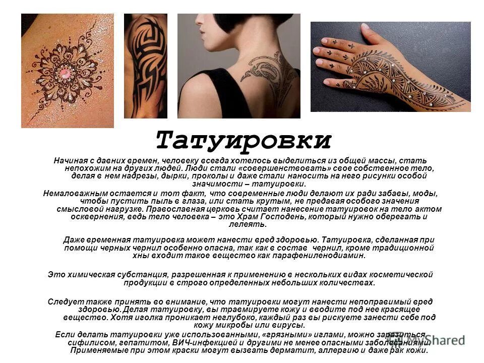 Что значит татуха