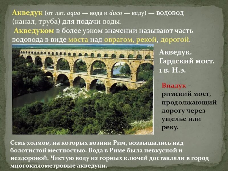 Акведук как работает. Акведук в риме схема. многокилометровые акведуки в древнем риме. акведук строение. принцип акведука.