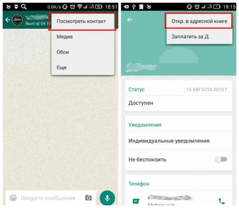 Как удалить статус в whatsapp. Удалить из ватсапа контакт. адресная книжка в ватсапе. контакт удалился из whatsapp. удалю из ватсап.