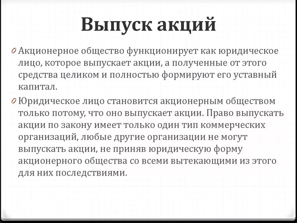 Организация общественных акций. Выпуск акций. Эмиссия акций. Выпуск и эмиссия акций в акционерном обществе. Кто может выпускать акции.