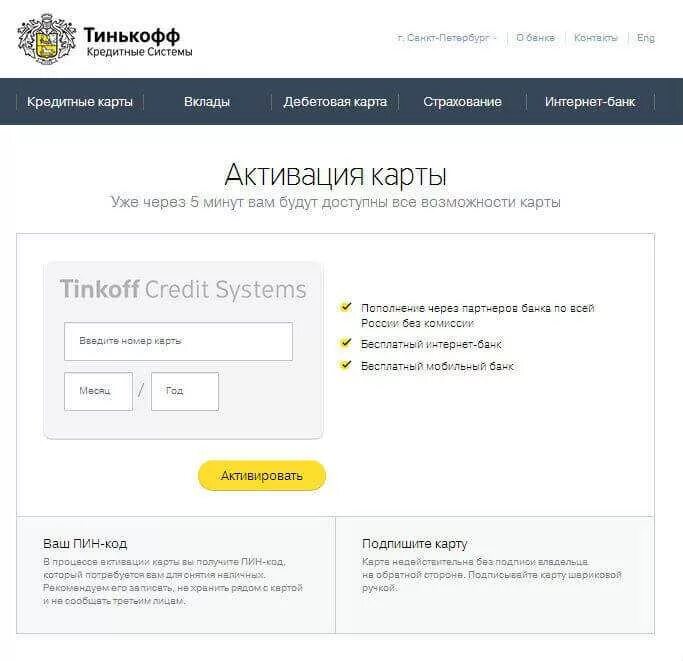 Тинькофф как можно получать. Активация карты тинькофф Блэк. Активация кредитной карты тинькофф платинум. Подпись на карте тинькофф. Активировать карту тинькофф.