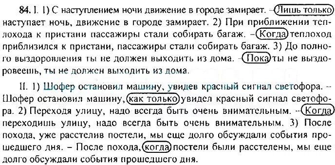 Упражнение 294 русский язык 9 класс бархударов. Русский язык 9 класс Бархударов. Русский язык 9 класс Бархударов крючков. Русский язык 9 класс упражнение 84. С наступлением ночи движение в городе замирает.