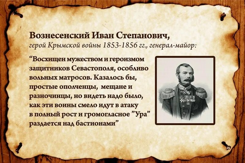 Герои Севастополя 1853-1856. Историки о Крымской войне 1853-1856 цитаты. Герои Крымской войны 1853-1855. Известные люди Крымской войны 1853-1856. Писатель участник героической обороны севастополя