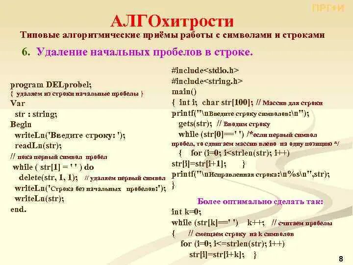 Алгоритмический язык является. Характеристики алгоритмического языка:. характеристики алгоритмического языка в информатике. алгоритмический язык примеры. алгоритмический язык символы.