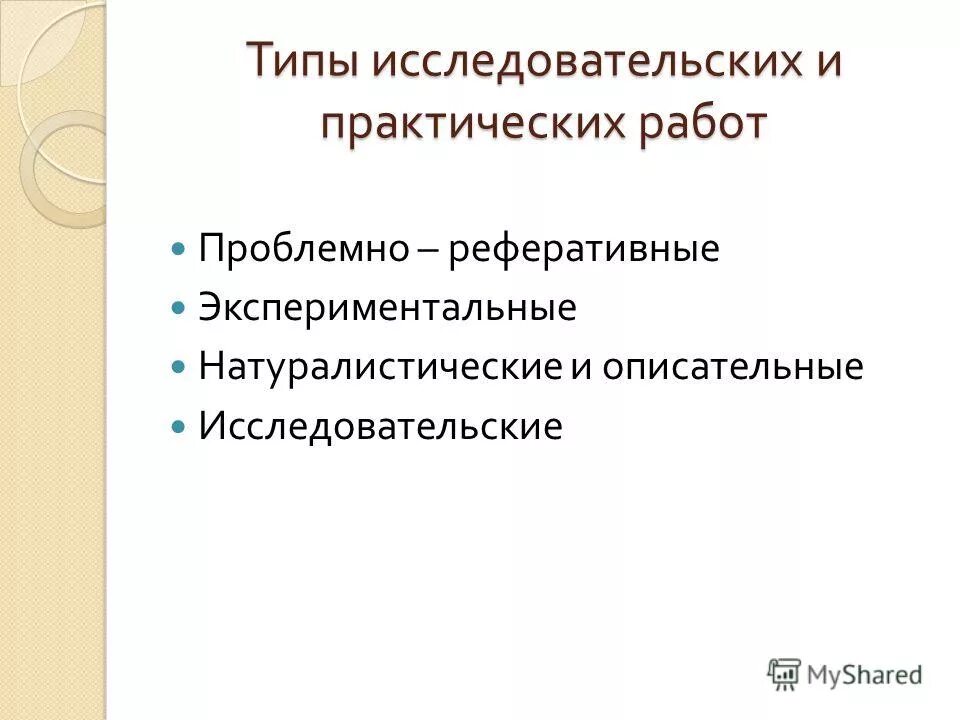 Ведущая деятельность исследовательского проекта Презентация на тему: "МОУ "Шумерлинская СОШ" Проектная и 52F