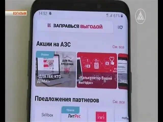 Приложение лукойл не работает. Приложение лукойл не работает
