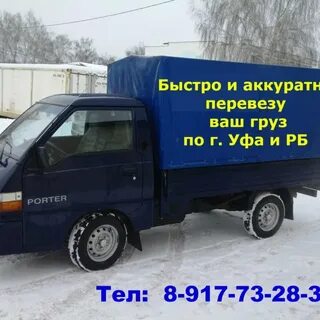 Грузоперевозки уфа