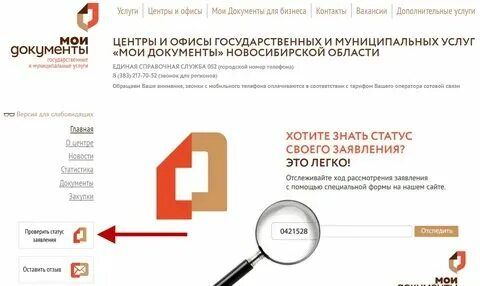 Мфц сайт статус обращения