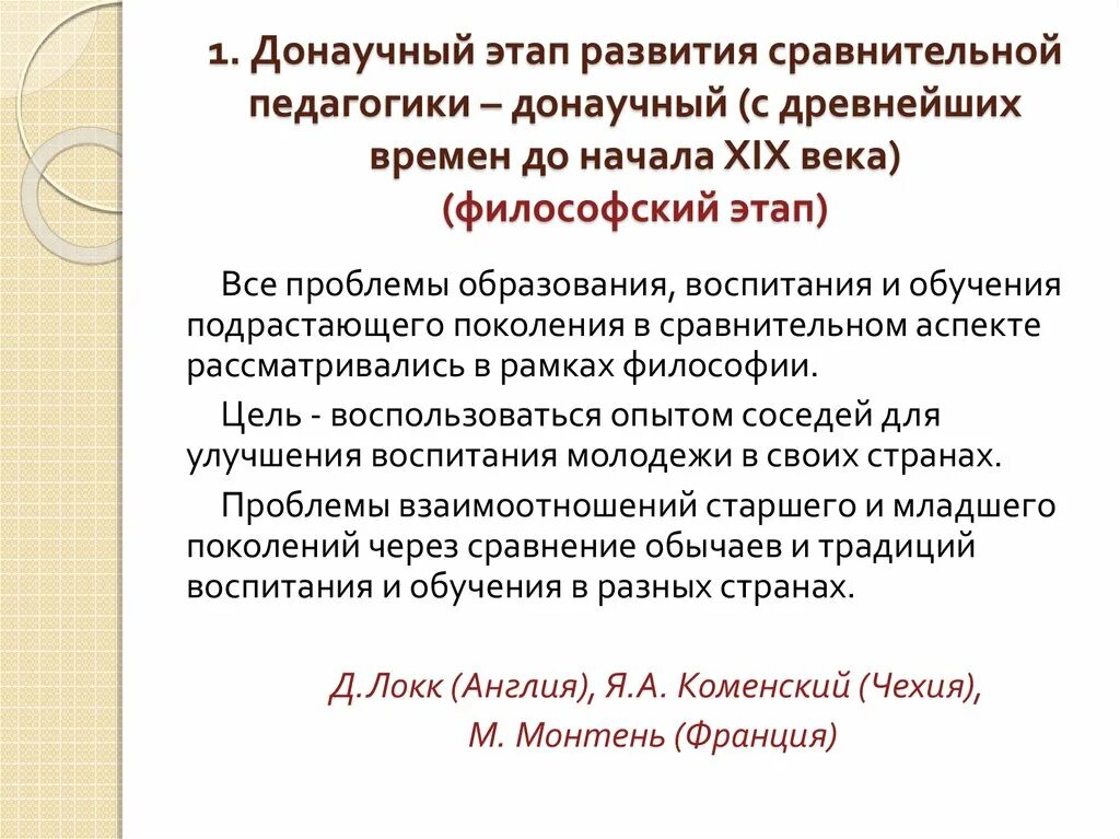 Развитие донаучной психологии. Этапы развития педагогики. Этапы развития сравнительной педагогики. Донаучный период развития педагогики. Основные этапы развития сравнительной педагогики.