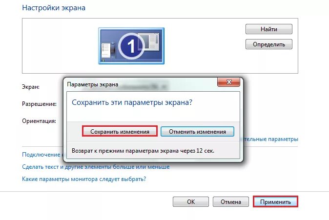 Настроить параметры экрана. Изменить Формат экрана на мониторе виндовс 7. Как настроить разрешение экрана. Изменение разрешения монитора. Регулировка монитора.