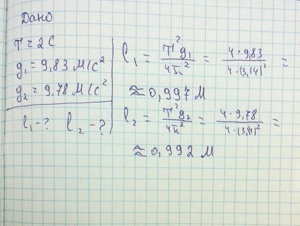 G 9.8 м с. Вычислите длины секундных маятников. Длина секунды на экваторе. 9,832 М/с² на полюсах, до 9,78 м/с² на экваторе.. Сложив g9+g9 получаем.