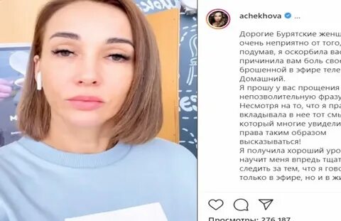 Чехова извинилась