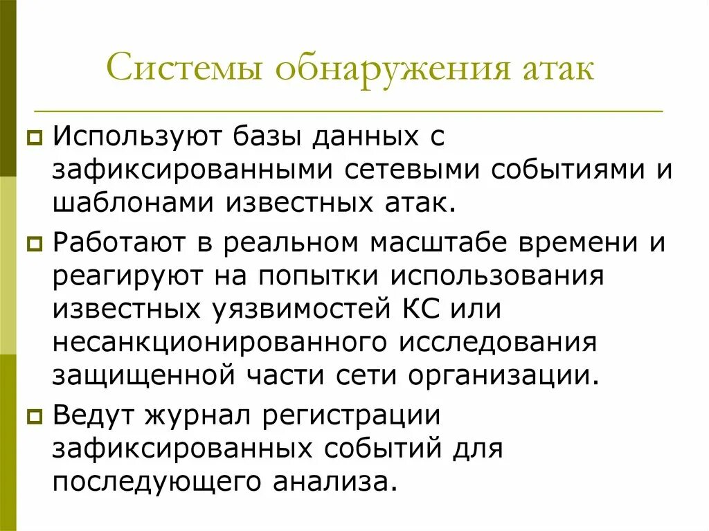 Система нападения. Система обнаружения атак. Система обнаружения вторжений. Подсистема обнаружения атак. Схема системы обнаружения атак.