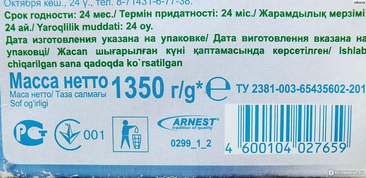 Сколько составляет срок. Срок годности стирального порошка. срок годности на упаковке. срок годности указан на упаковке. дата изготовления и срок годности на упаковке.
