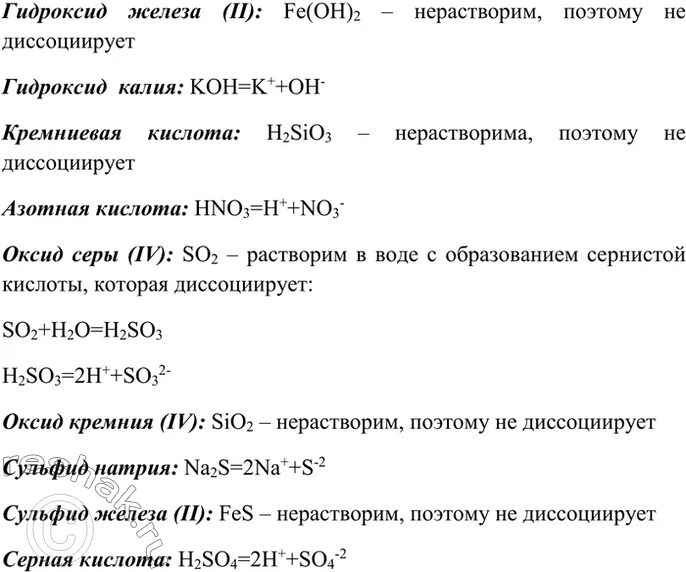 Сульфид калия реагирует с соляной кислотой. Гидроксид железа 2 и гидроксид натрия. сульфид железа с серной кислотой. гидроксид железа 3 и азотная кислота.