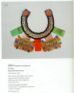 Нагрудное украшение 9 букв
