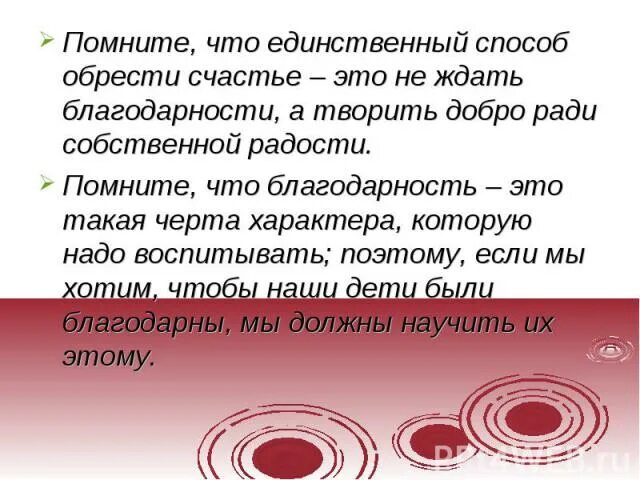 Благодарность. Благодарность это определение. Благодарность это кратко. Что значит быть благодарным. Благодарный это какой