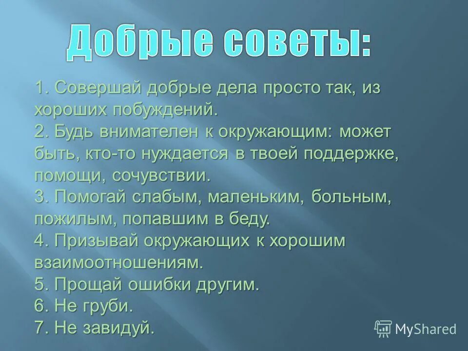 Какой бывает добрый человек