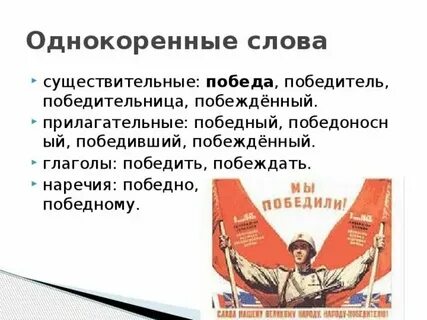 Победи значение слова