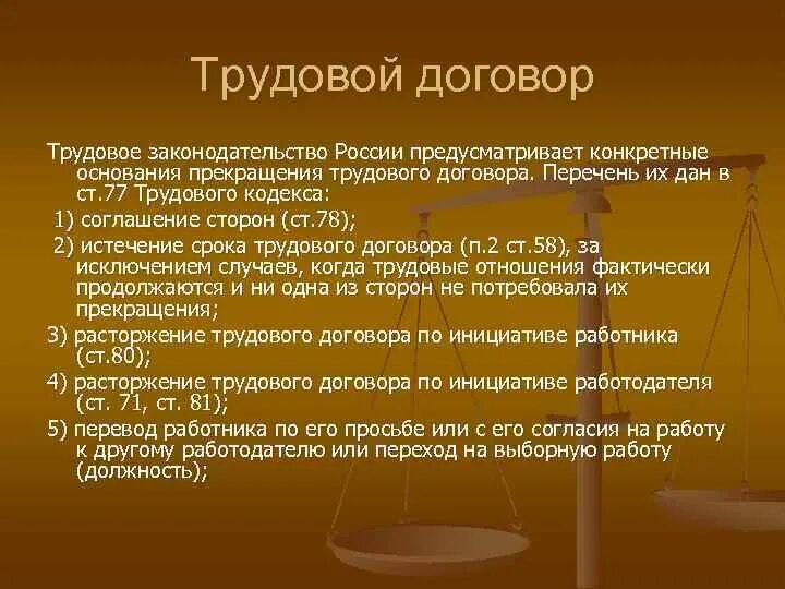 Трудовое законодательство список