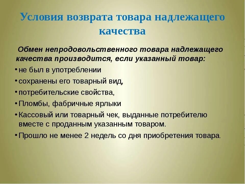 Магазин в течение 14 дней. Условия возврата товара. Возврат товара надлежащего качества. Условия возврата товара надлежащего качества. Памятка о возврате товара.