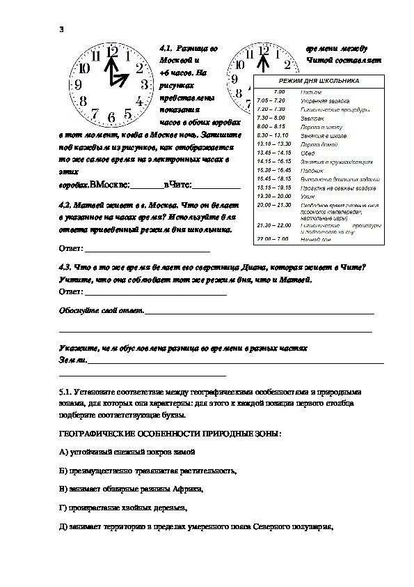 6 Класс.контрольная по географии за 3 четверть. Контрольная по географии 3. География 6 класс за 3 четверть. Контрольная по географии 6 класс 3 четверть.